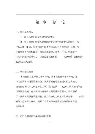 全民健身中心投资可行性研究报告