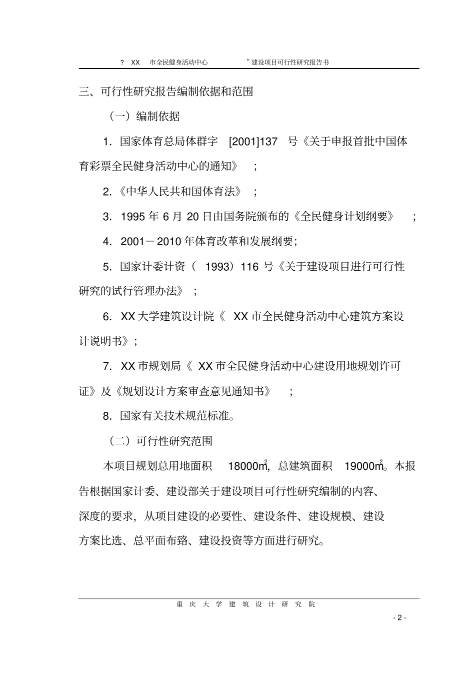 全民健身中心可行性研究报告_第2页