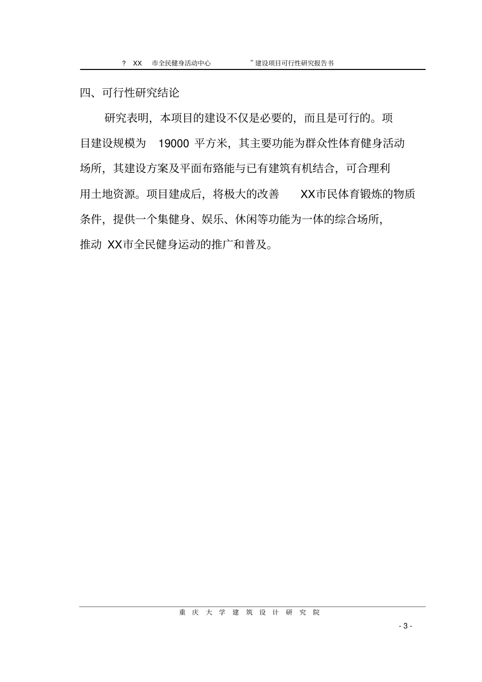 全民健身中心可行性研究报告_第3页