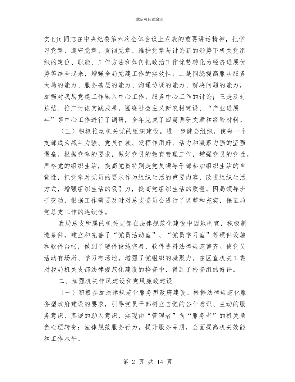 区司法局总支2024年党建工作总结与区司法局政府上半年的工作总结汇编_第2页