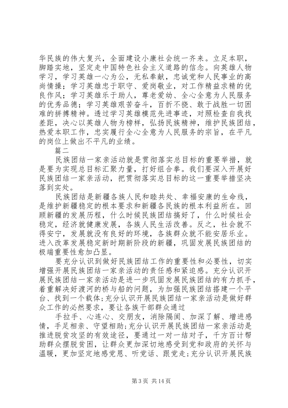 关于民族团结一家亲活动体会七篇_第3页