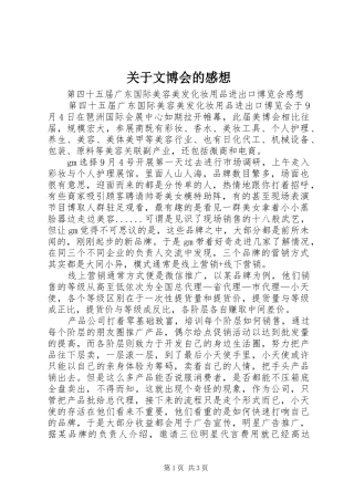 关于文博会的感想