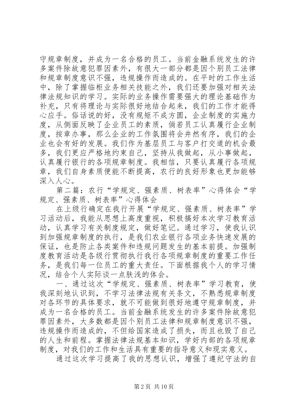 “学制度、强素质”心得[五篇模版]_第2页