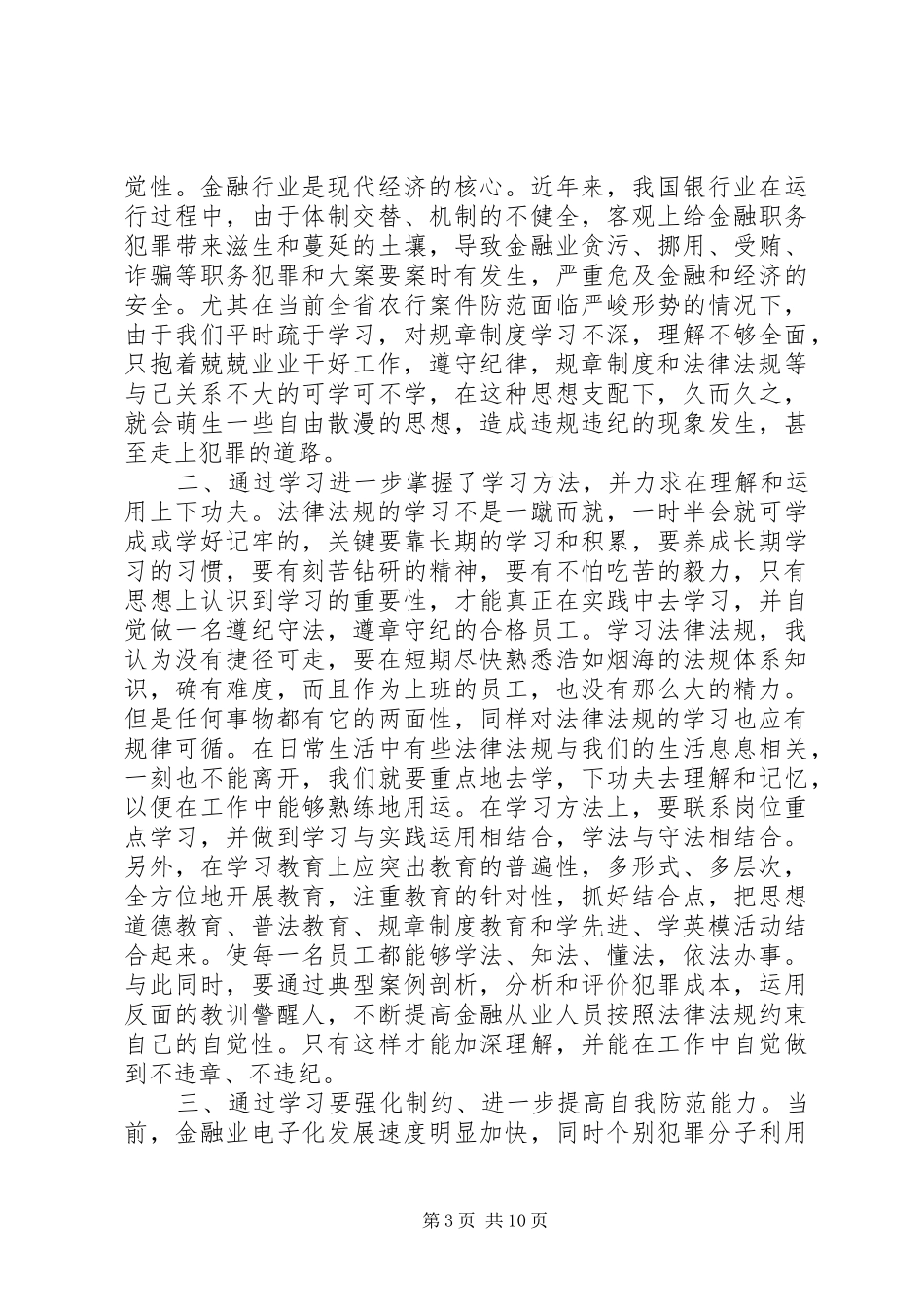 “学制度、强素质”心得[五篇模版]_第3页