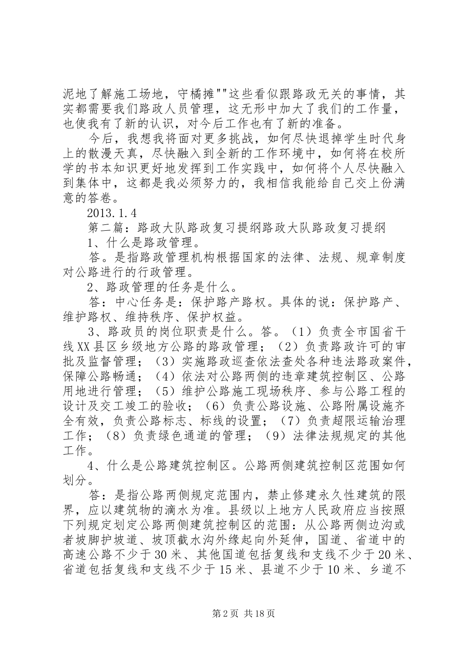 路政大队阶段体会_第2页