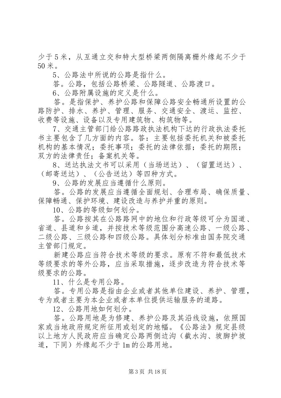 路政大队阶段体会_第3页