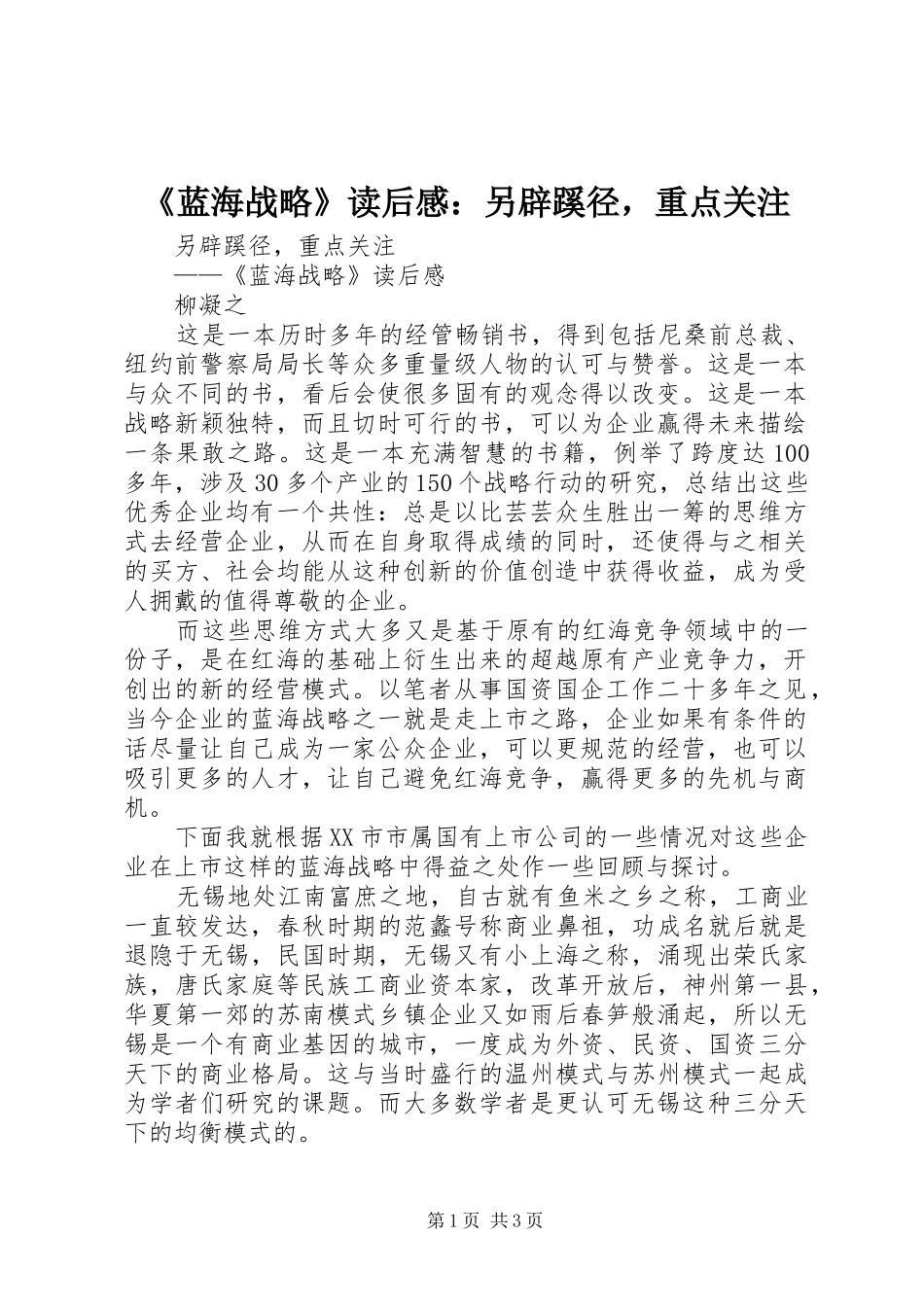 《蓝海战略》读后感：另辟蹊径，重点关注_第1页