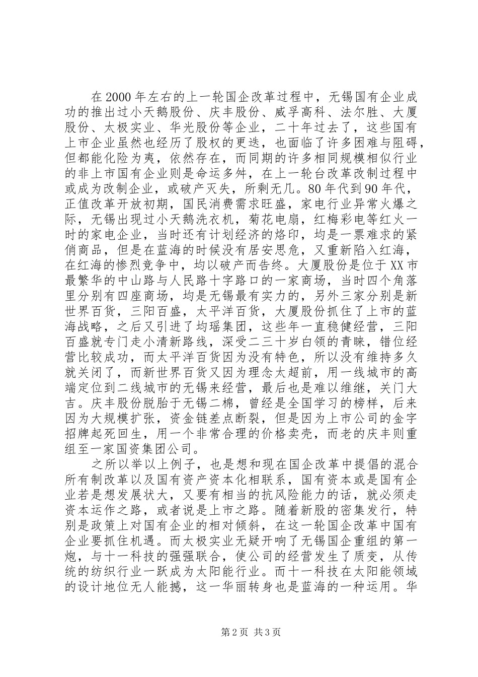 《蓝海战略》读后感：另辟蹊径，重点关注_第2页