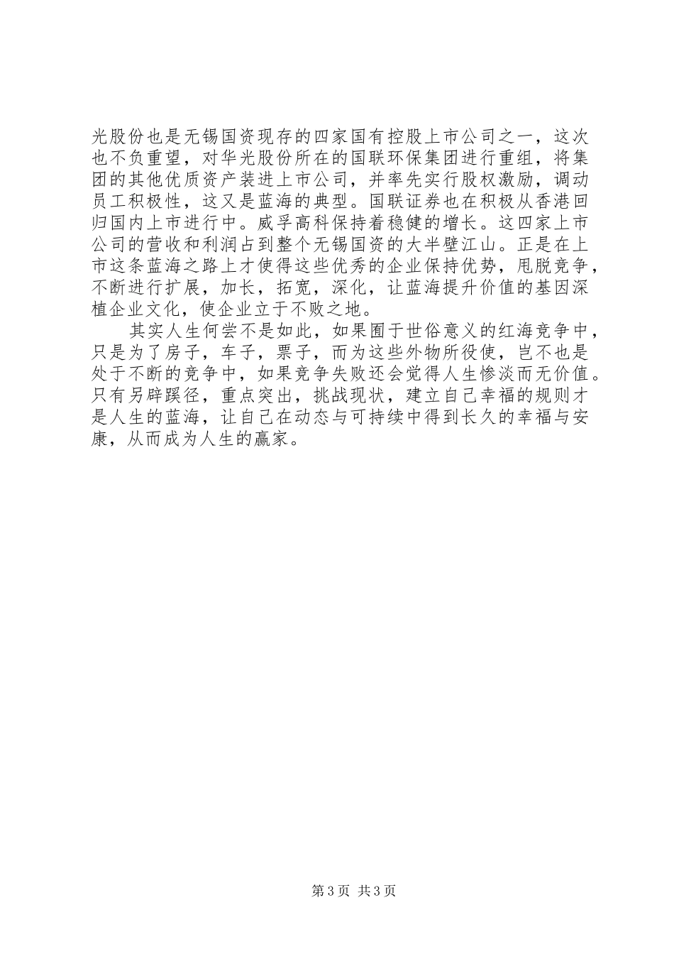 《蓝海战略》读后感：另辟蹊径，重点关注_第3页