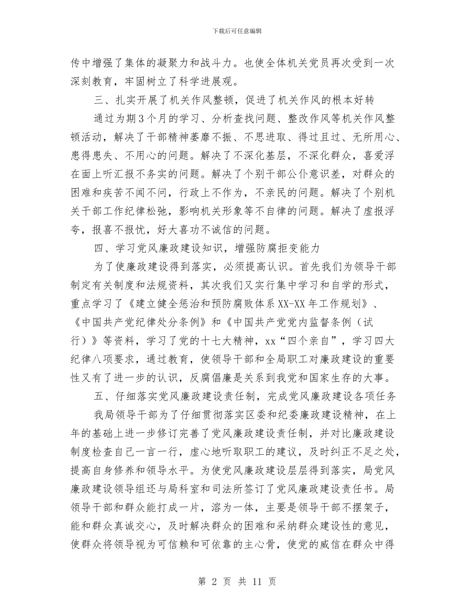 区司法局党风廉政建设总结与区司法局半年工作的总结汇编_第2页