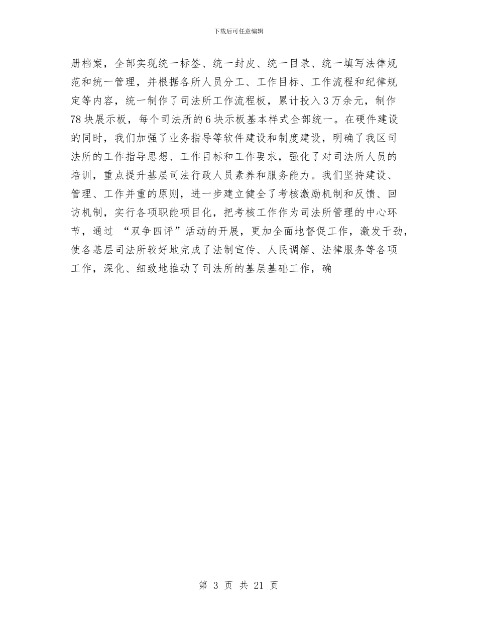 区司法局十一五工作总结及十二五工作安排与区司法局工作总结汇编_第3页