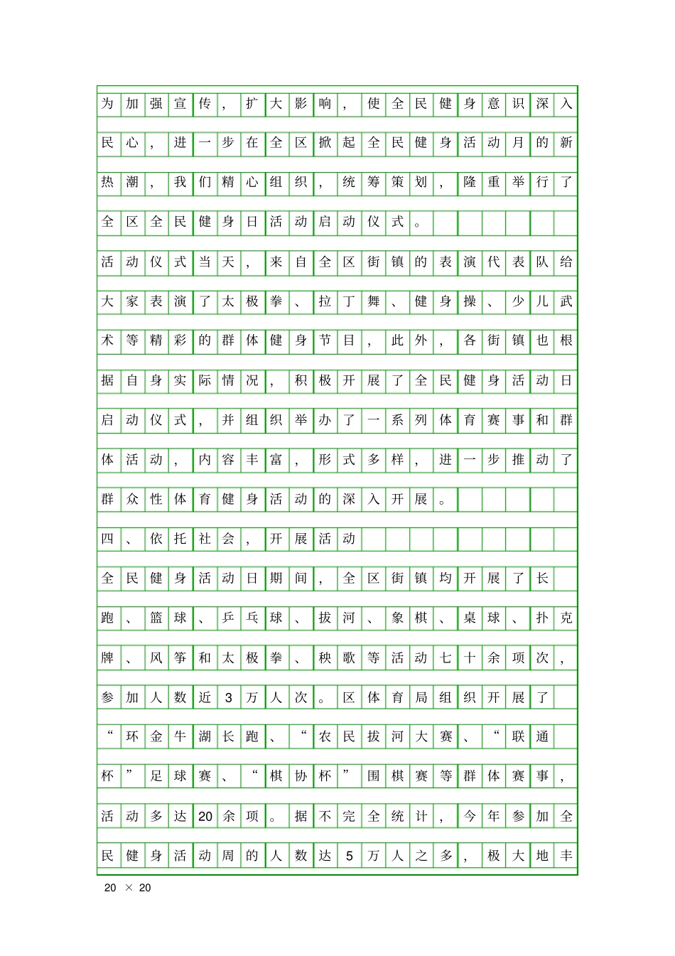 全民健身日活动管治报告精品工作报告_第2页