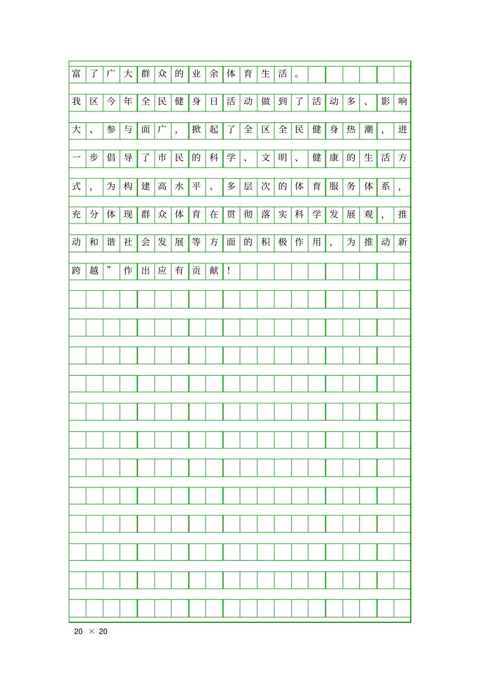 全民健身日活动管治报告精品工作报告_第3页