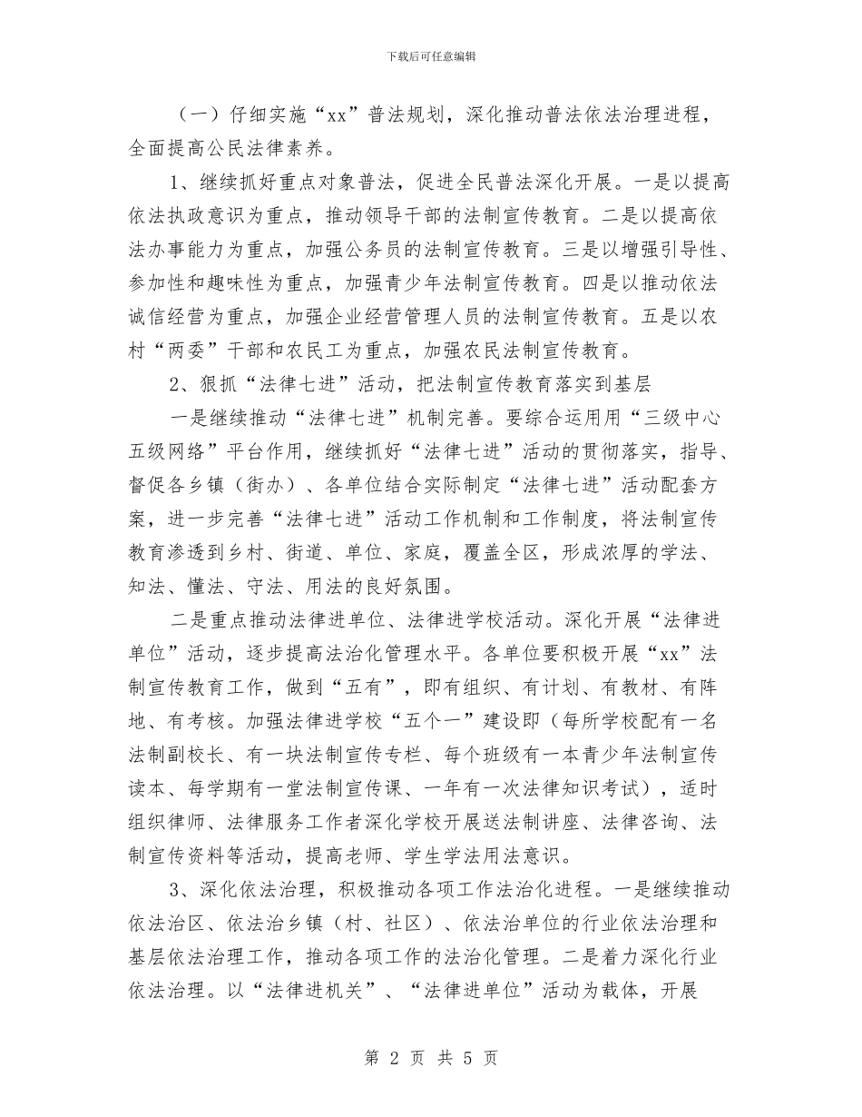 区司法局司法行政工作要点与区司法局工作计划汇编_第2页