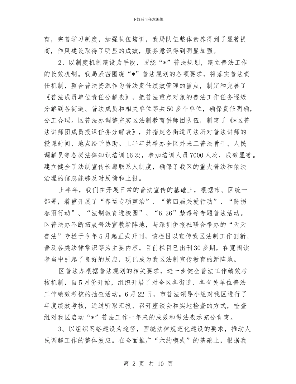 区司法局政府年度工作总结与区司法局机关作风建设意见汇编_第2页