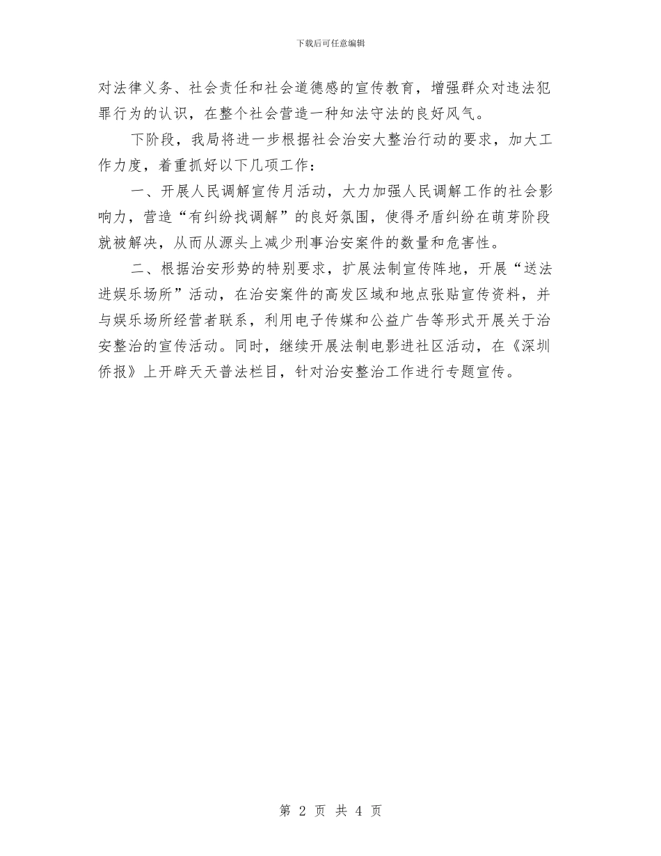 区司法局政府第二季度工作总结与区司法局机关作风建设意见汇编_第2页