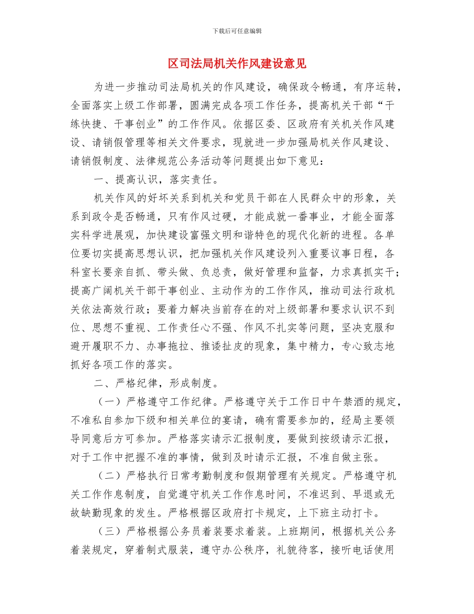 区司法局政府第二季度工作总结与区司法局机关作风建设意见汇编_第3页