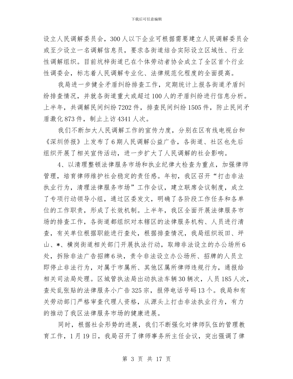 区司法局政府年度工作总结与区司法局队伍建设半年总结汇编_第3页
