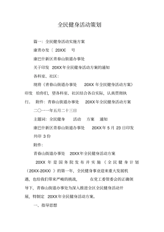 全民健身活动策划