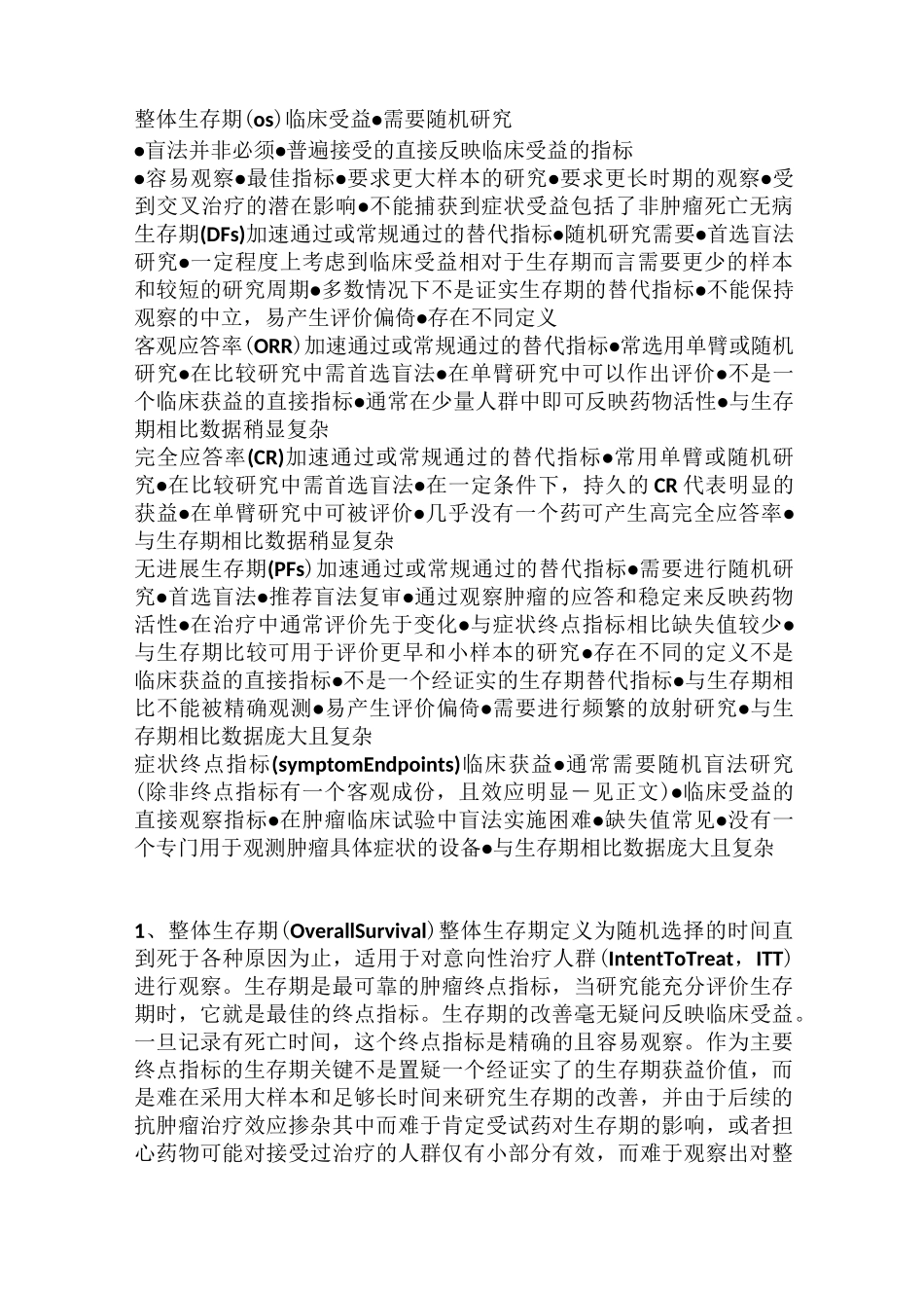 临床常用的肿瘤术语_第2页