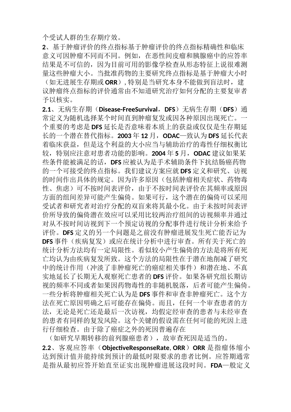 临床常用的肿瘤术语_第3页