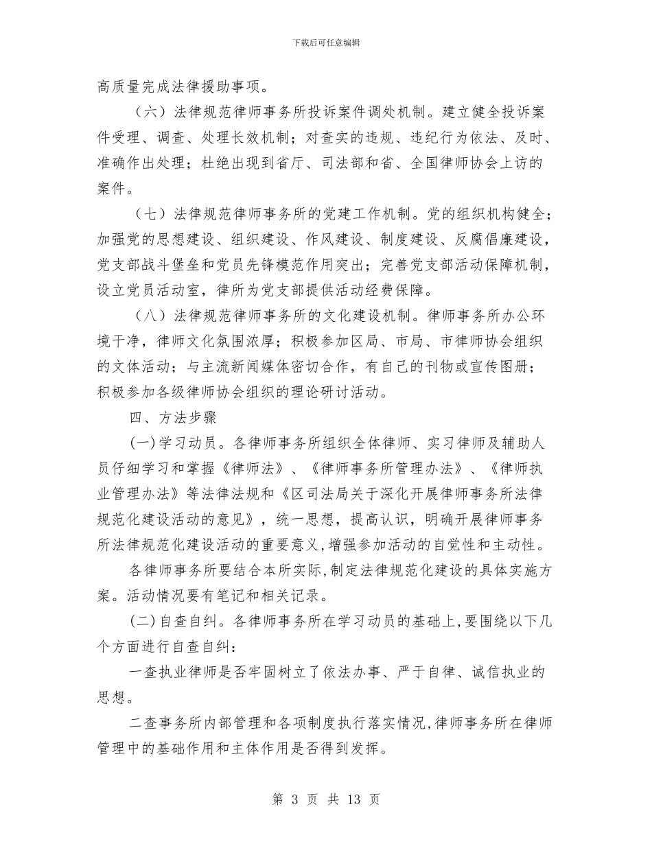区司法局律师事务所管理意见与区司法局政府上半年的工作总结汇编_第3页