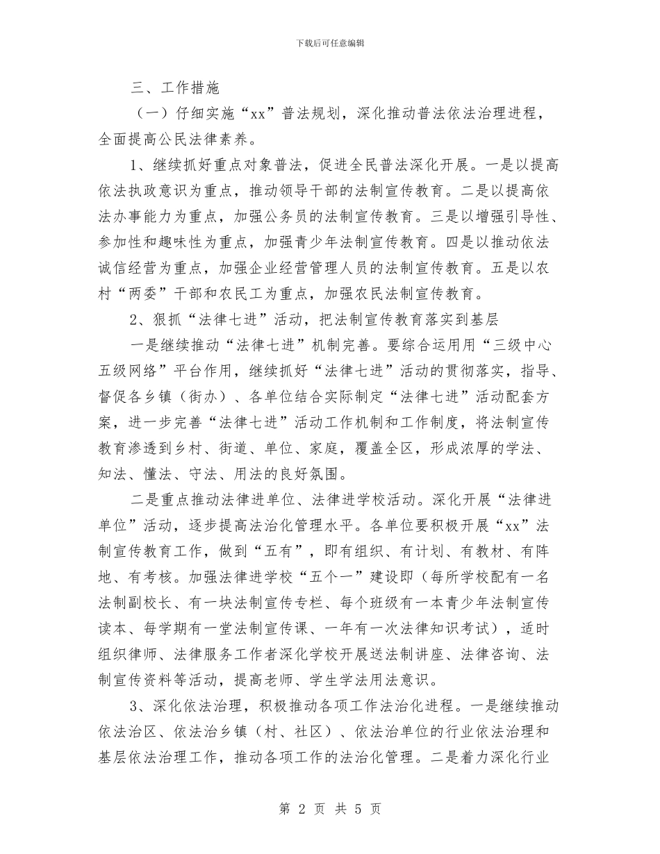 区司法局司法行政工作要点与区司法局年终工作计划汇编_第2页
