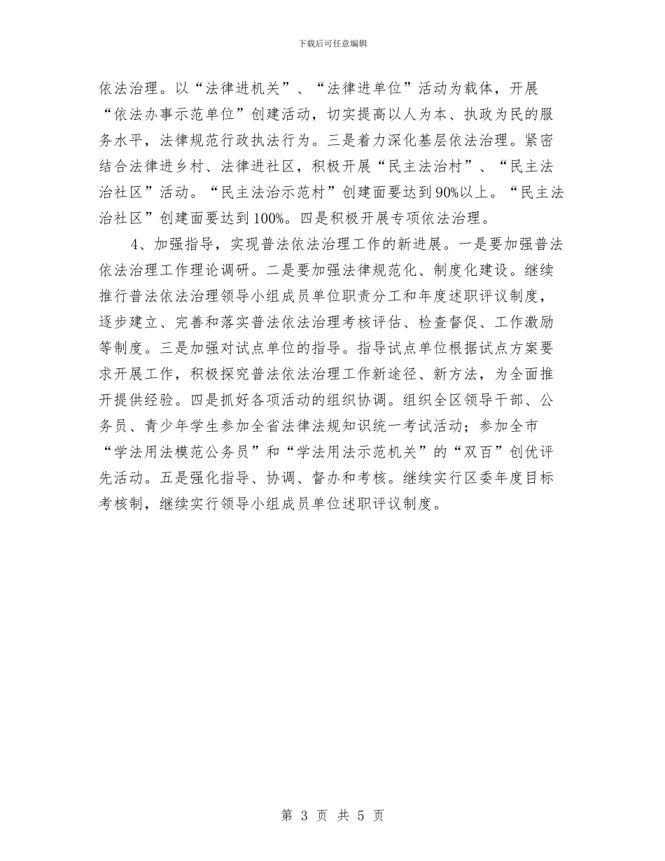 区司法局司法行政工作要点与区司法局年终工作计划汇编_第3页