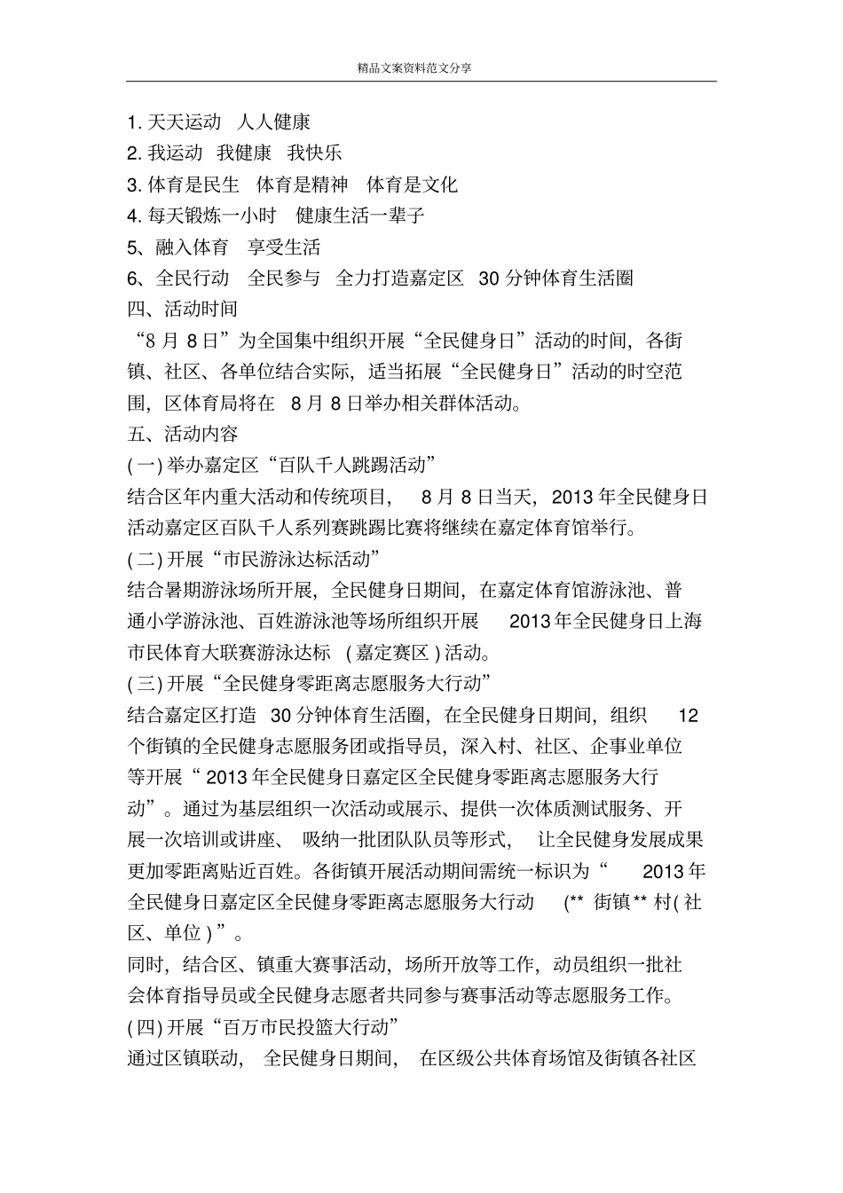 全民健身日活动主题-精品文案范文_第2页