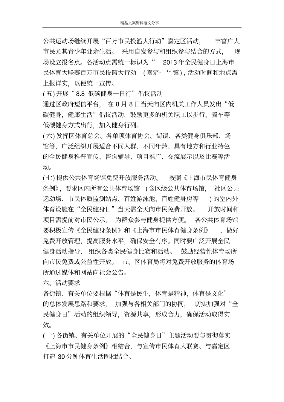 全民健身日活动主题-精品文案范文_第3页
