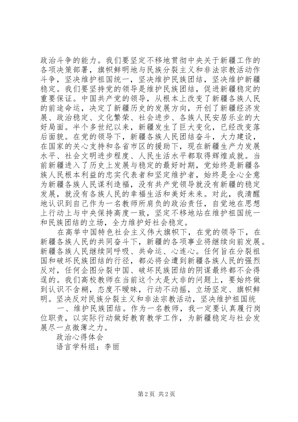 集中教育政治学习心得体会_第2页