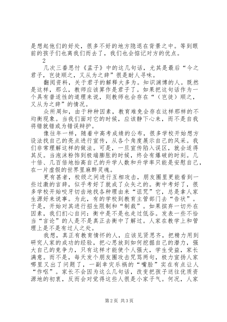 改顺之间，自见品行——读《孟子·公孙丑章句下》有感_第2页