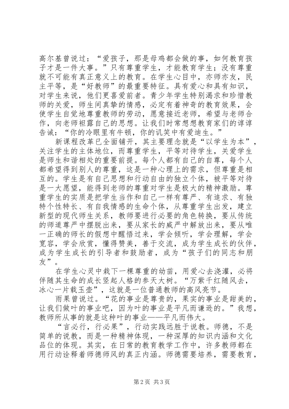 师德师风建设心得体会_第2页