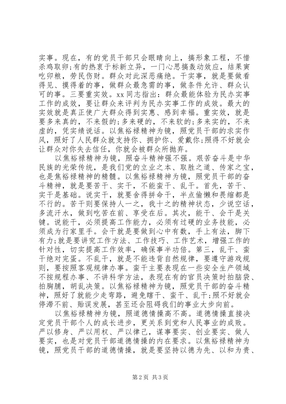 焦裕禄精神学习心得20XX年字_第2页