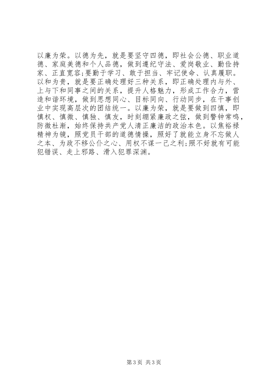 焦裕禄精神学习心得20XX年字_第3页