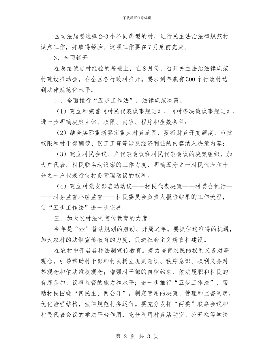 区司法局社会主义新农村建设实施方案与区城市管理行政执法工作的调查报告汇编_第2页