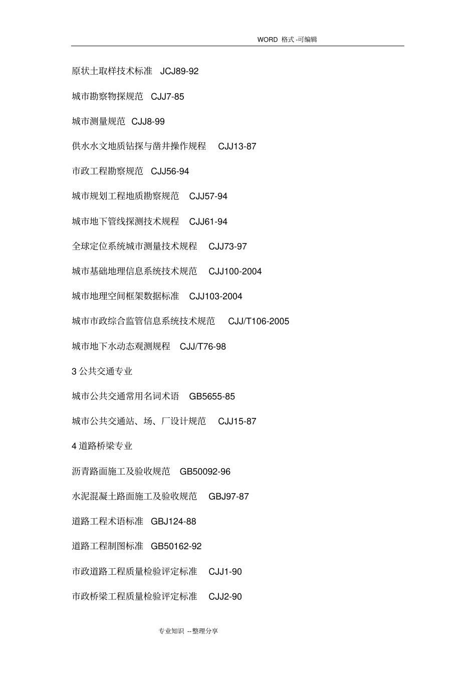 全民健身广场工程施工组织方案_第3页