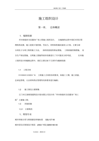 全民健身广场工程施工组织方案