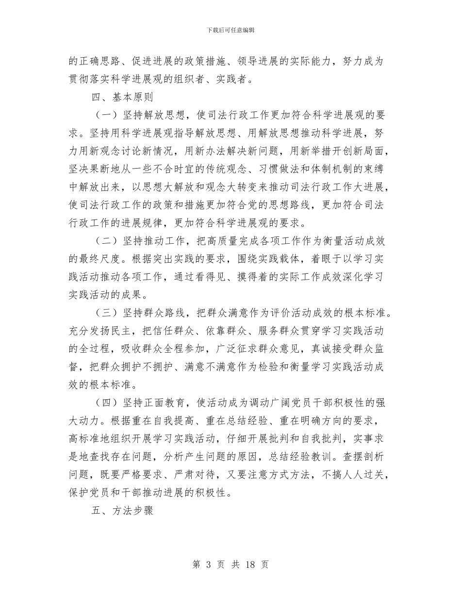 区司法局科学发展观方案总结与区司法局队伍建设半年总结汇编_第3页