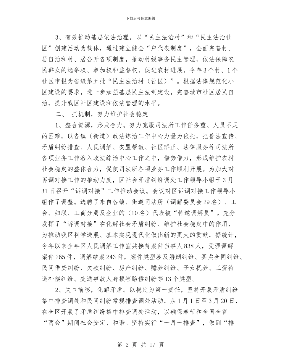 区司法局行政半年总结及工作指导与区司法局队伍建设半年总结汇编_第2页