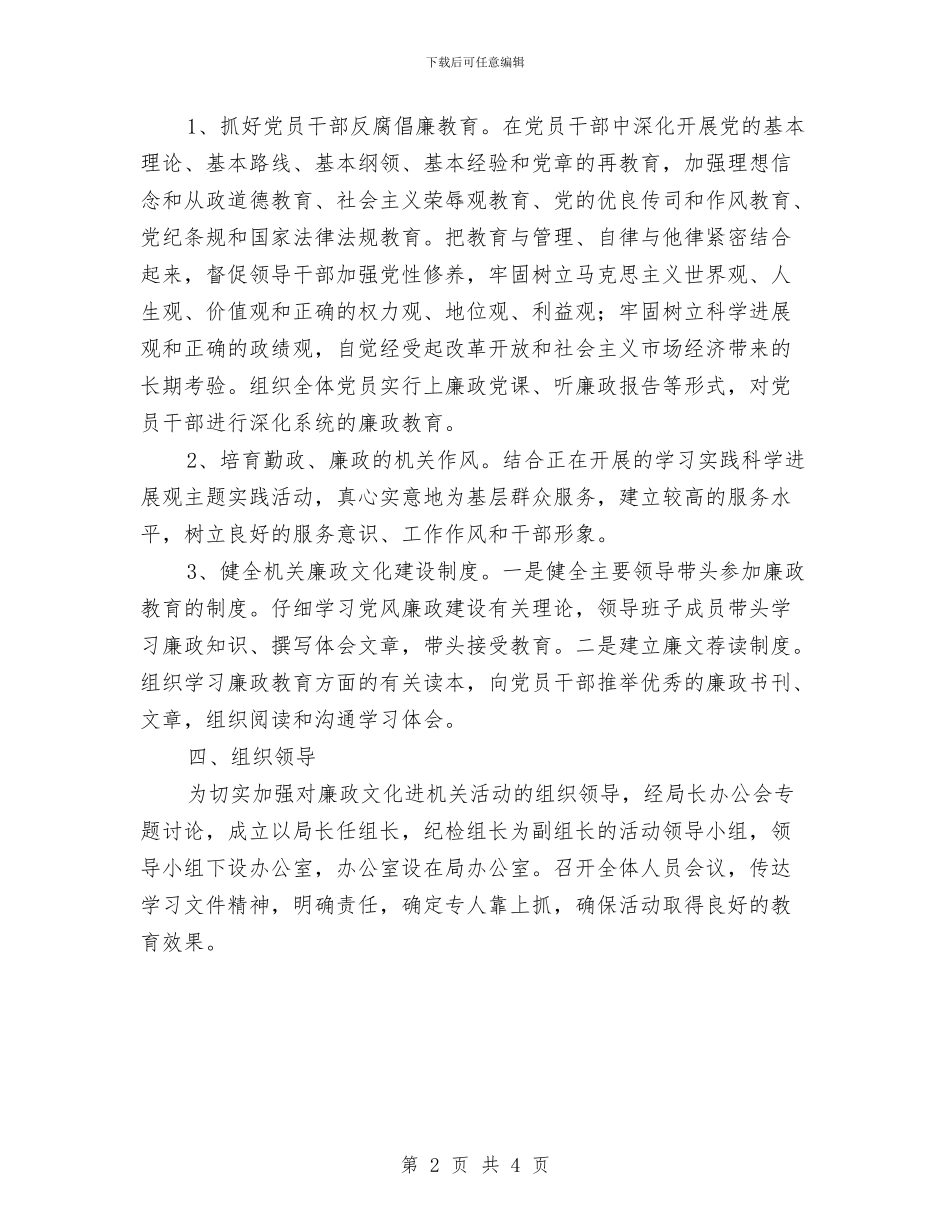 区司法机关廉政文化建设意见与区各单位创业服务年心得体会汇编_第2页