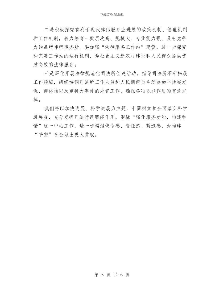 区司法系统全年行政工作计划与区司法部门年度工作计划汇编_第3页