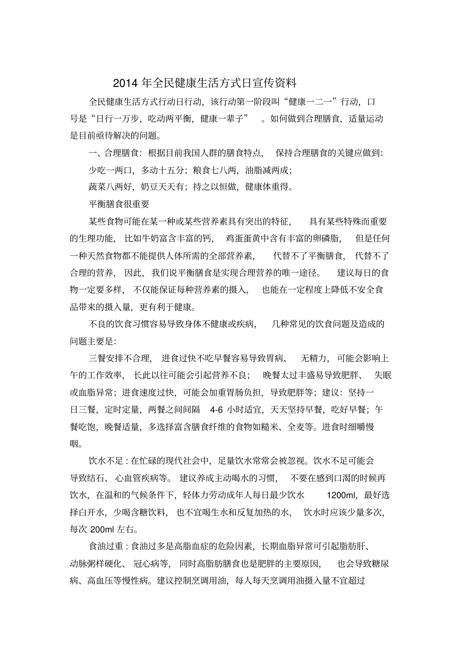 全民健康生活方式日活动材料讲解_第2页