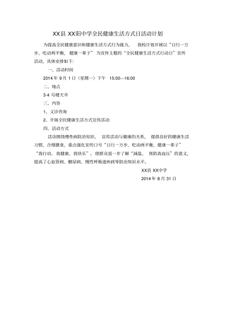 全民健康生活方式日活动材料讲解