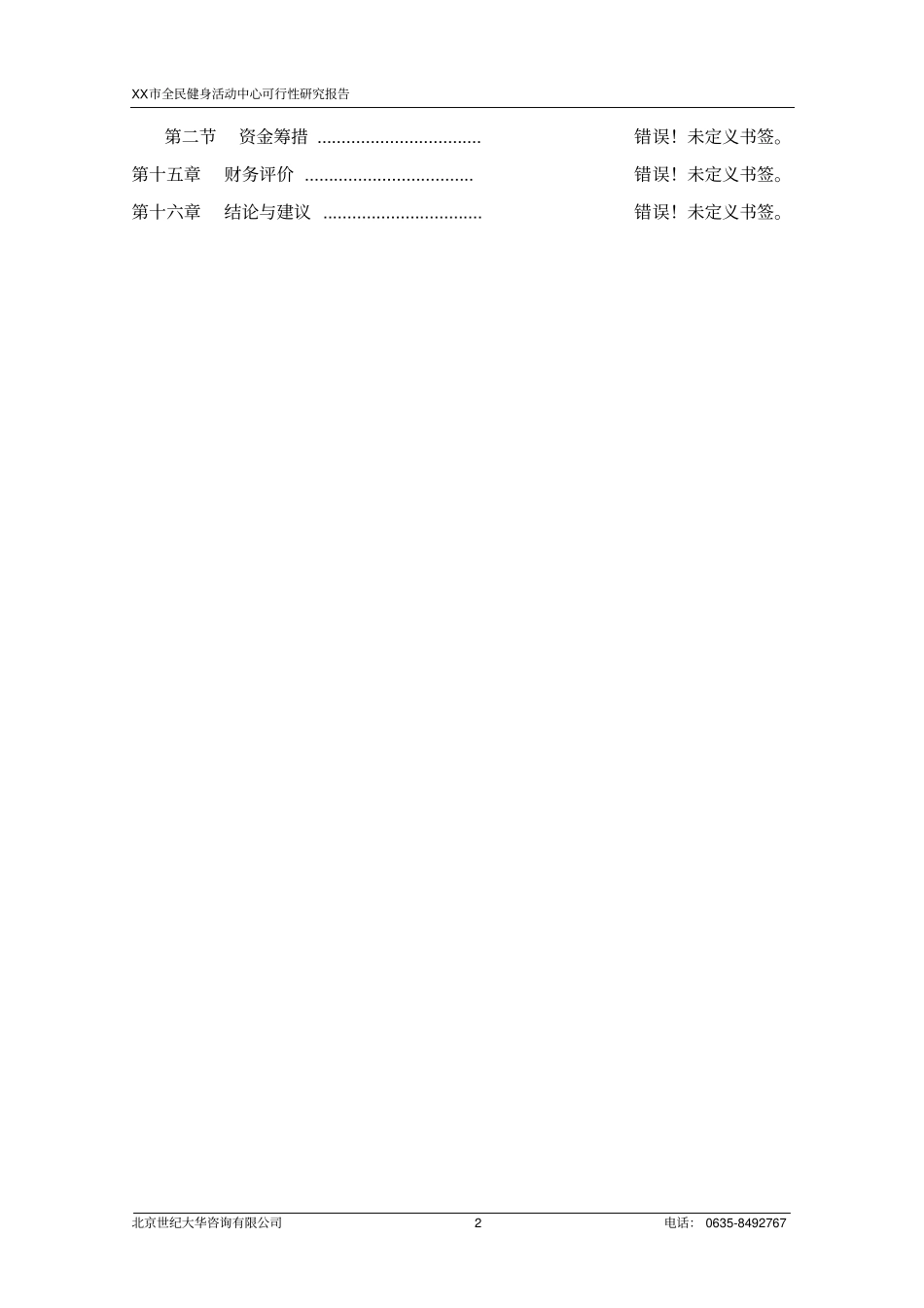全民健身活动中心可行性研究报告_第2页