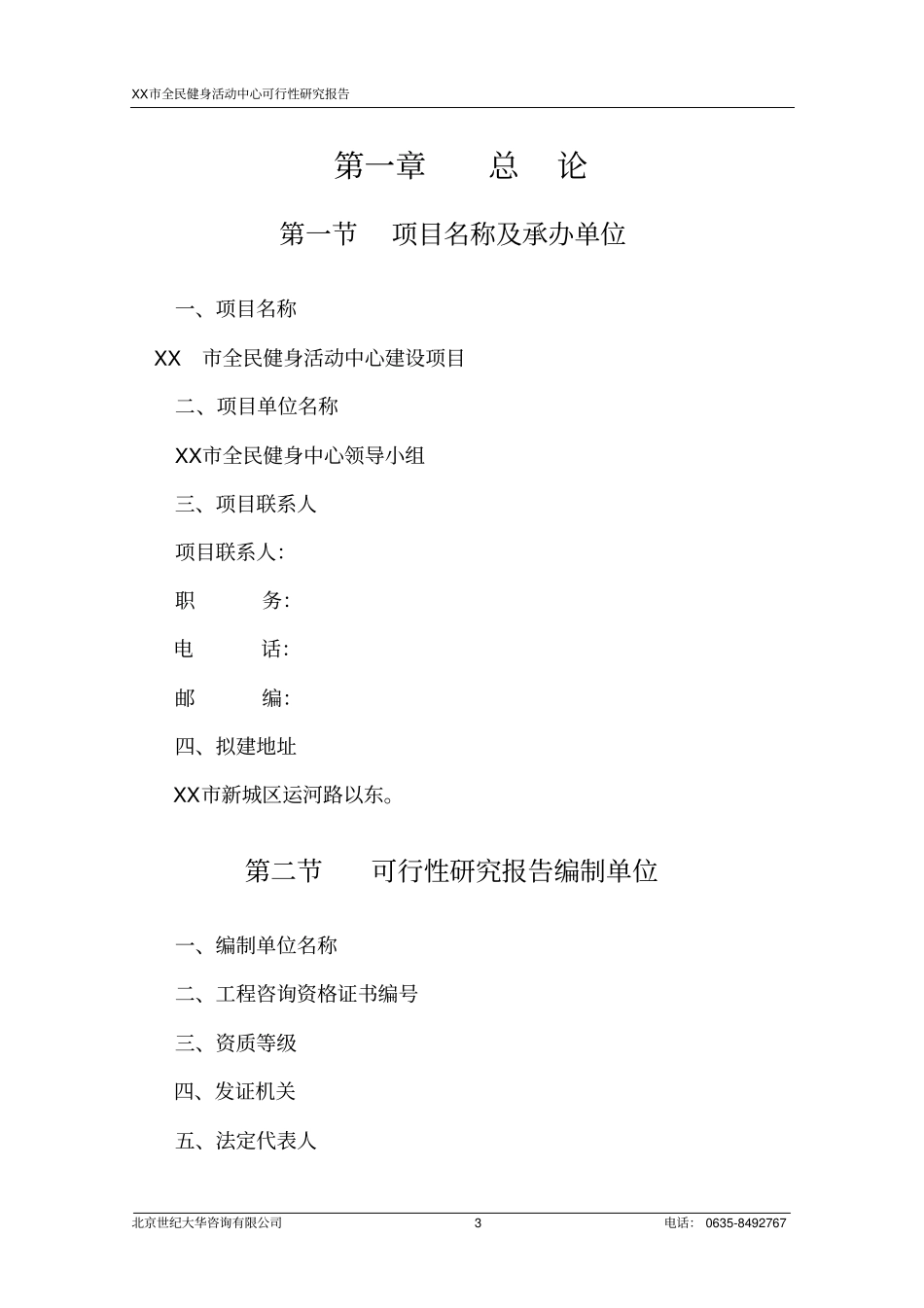 全民健身活动中心可行性研究报告_第3页