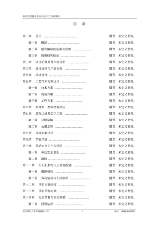全民健身活动中心可行性研究报告