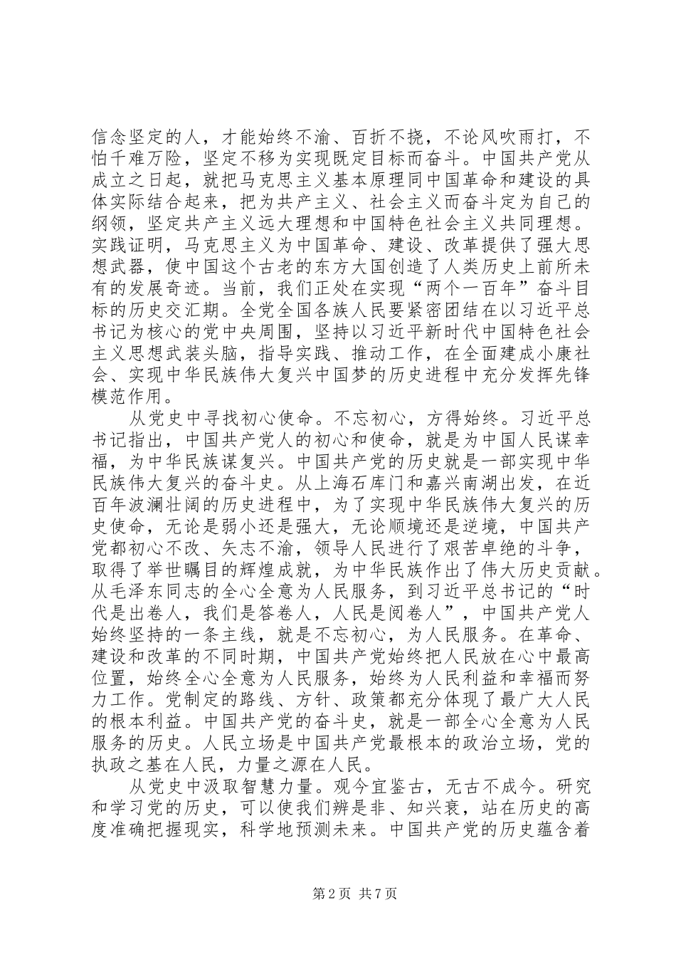 20XX年学习“四史”有感_第2页