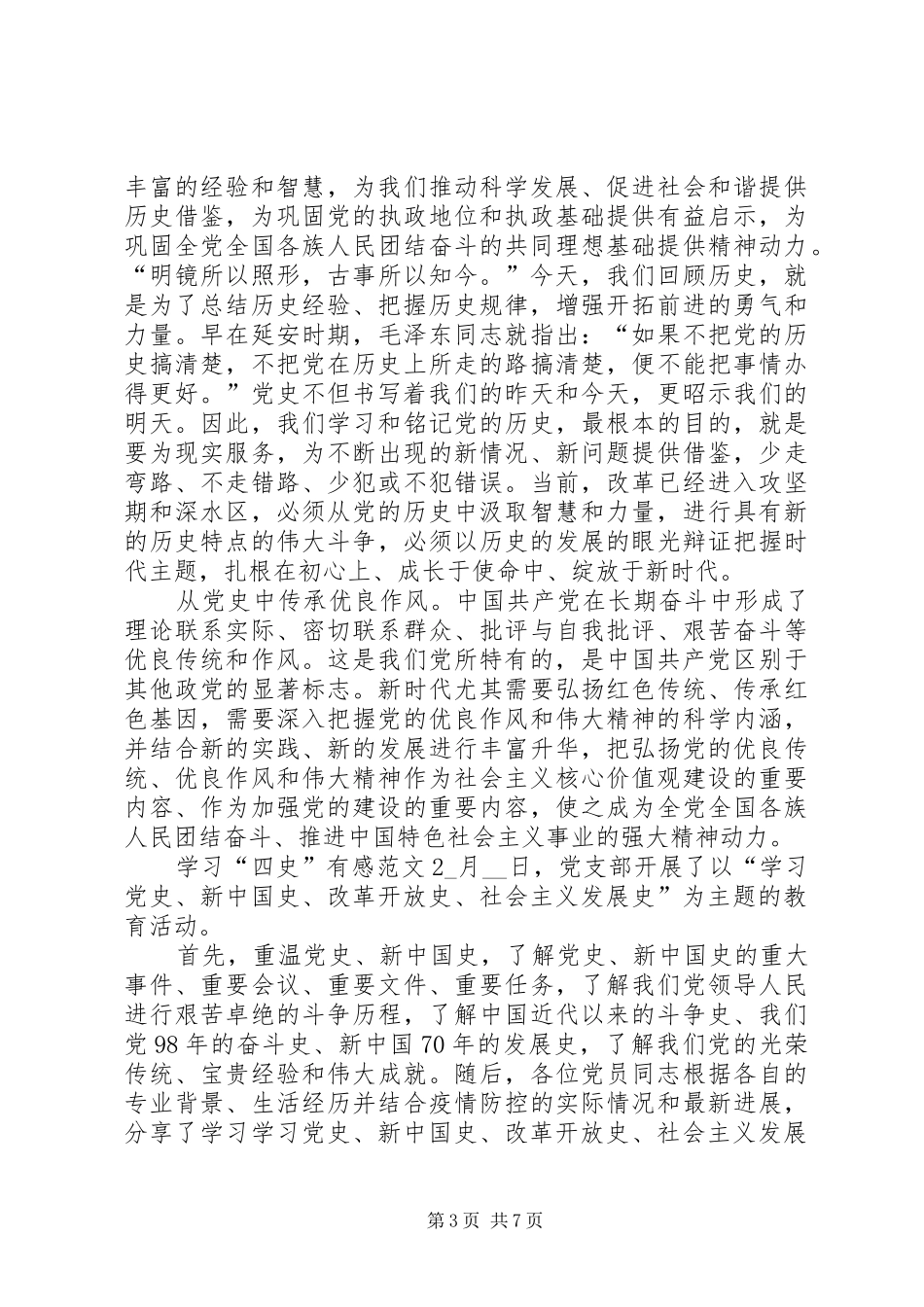 20XX年学习“四史”有感_第3页