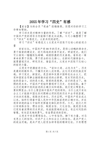 20XX年学习“四史”有感
